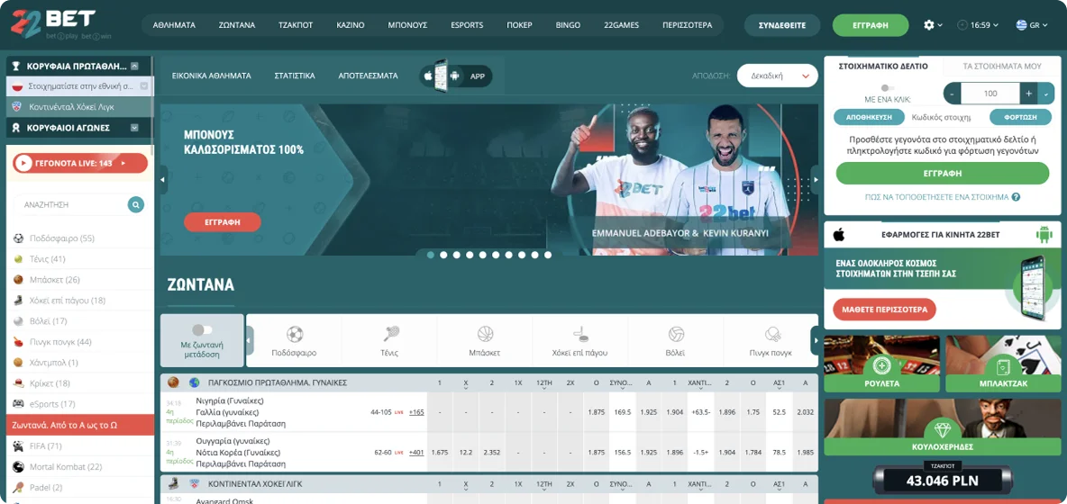 22Bet Ζωντανά Στοιχήματα